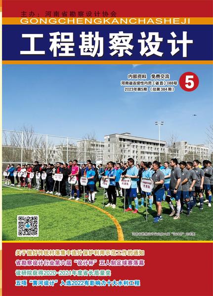 工程勘察设计2023年第5期
